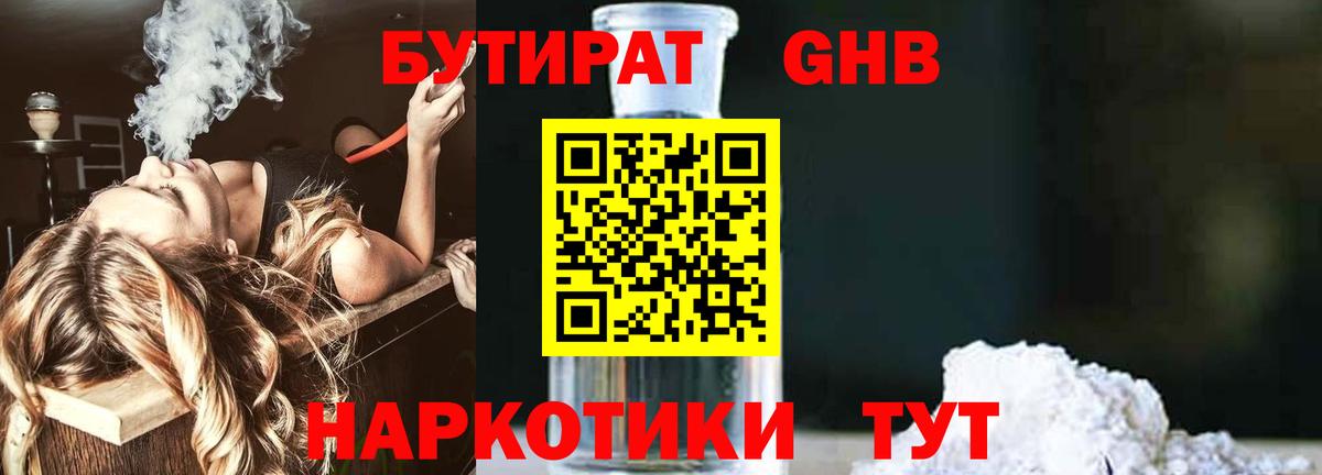 Бутират вода  БУТИРАТ  Чистополь  Вход с VPN 