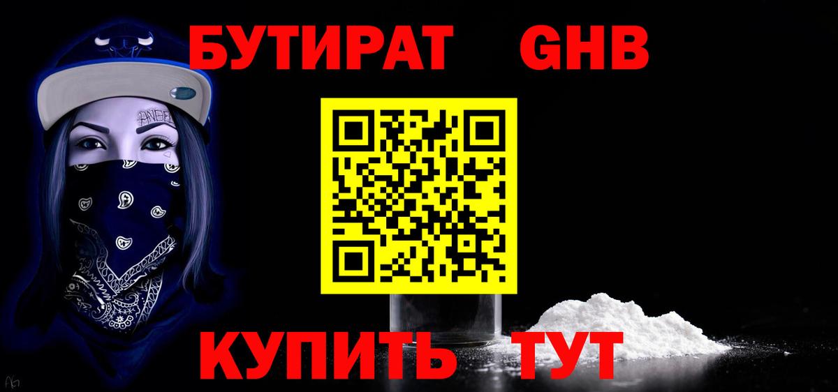 Бутират бутик Чистополь