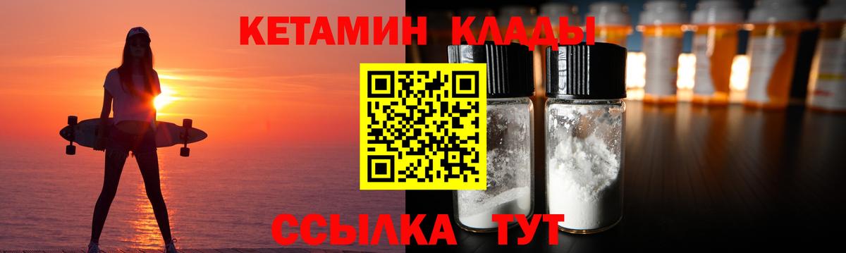 Чистополь  КЕТАМИН VHQ  Вход с VPN 