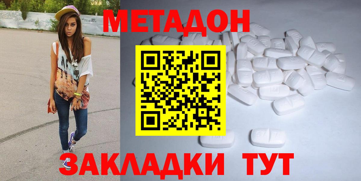 маркетплейс наркотические препараты  МЕТАДОН мёд  Вход с VPN  Чистополь  МЕТАДОН methadone 